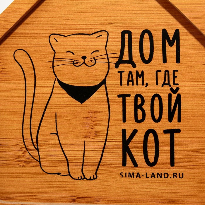 Менажница деревянная «Дом там, где твой кот», 24 х 21 см - фото 1911787354