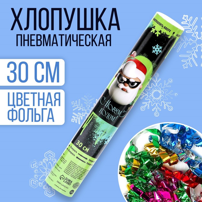 Хлопушка пневматическая «С новым годом», граффити, 30 см