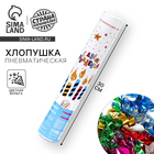 Хлопушка пневматическая «С днём рождения» 30 см - Фото 1