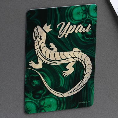 Магнит флуоресцентный «Урал», 8×5.5 см