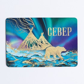 Магнит флуоресцентный «Север», 8×5.5 см 7905574