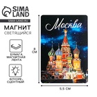 Магнит флуоресцентный «Москва», 8×5.5 см - Фото 1