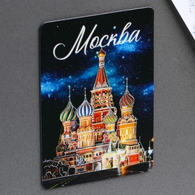 Магнит флуоресцентный «Москва», 8 х 5,5 см