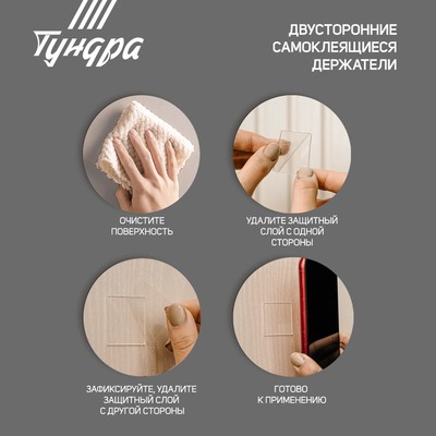 Двусторонние самоклеящиеся держатели ТУНДРА, 33.5×33.5 мм, прозрачные, 4 шт.