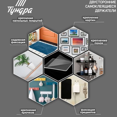 Двусторонние самоклеящиеся держатели ТУНДРА, 33.5×33.5 мм, прозрачные, 4 шт.