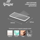 Двусторонние самоклеящиеся держатели ТУНДРА, 33.5×9.15 мм, прозрачные, 12 шт. - Фото 3