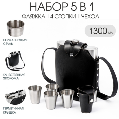 Подарочный набор 5 в 1, фляжка 1.3 л, 4 стопки по 75 мл, в чехле, нержавеющая сталь, экокожа, чёрный