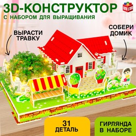 Конструктор 3D «Чудесный домик», набор для выращивания растений, 31 деталь
