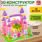 Конструктор 3D «Милая Принцесса», набор для выращивания растений, 18 деталей - фото 9908500