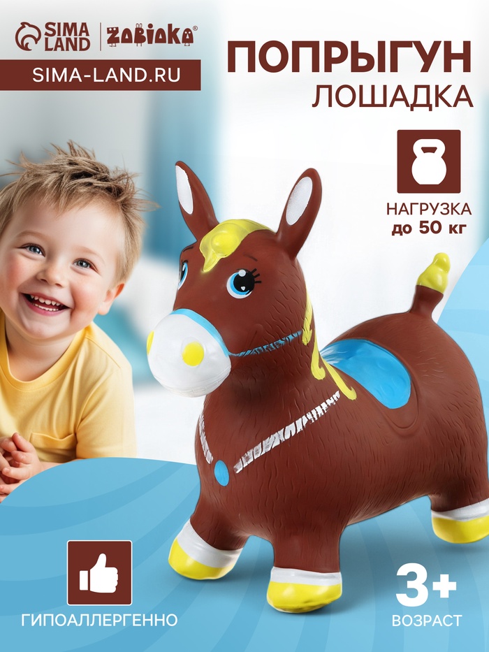 Попрыгун ZABIAKA «Лошадка», 55×29×50 см, коричневый - Фото 1