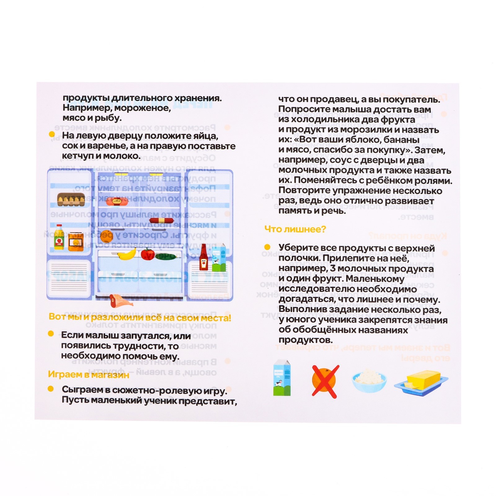 Развивающий набор «Умный холодильник», магнитный (7691127) - Купить по цене  от 109.00 руб. | Интернет магазин SIMA-LAND.RU
