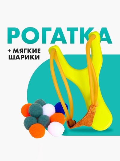 Деревянная игрушка «Рогатка и мягкие шарики», жёлтая