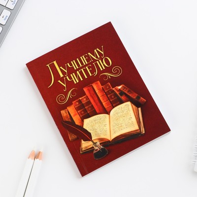 Ежедневник «Лучшему учителю», А6, 80 л, линия, мягкая обложка
