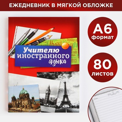 Ежедневник «Учителю иностранного языка», формат А6, 80 листов, линия, мягкая обложка
