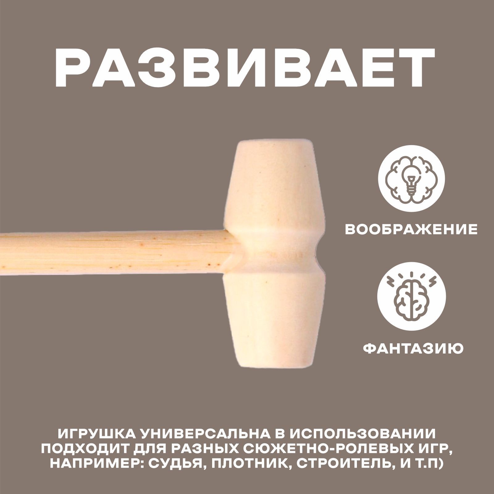 Деревянный молоточек «Радость», 14 × 4 × 2 см