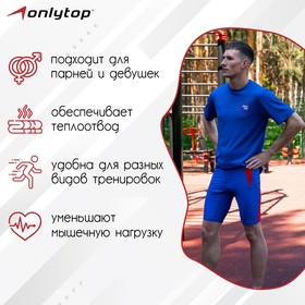 Тайтсы ONLYTOP беговые компрессионные, р. 52, цвет синий