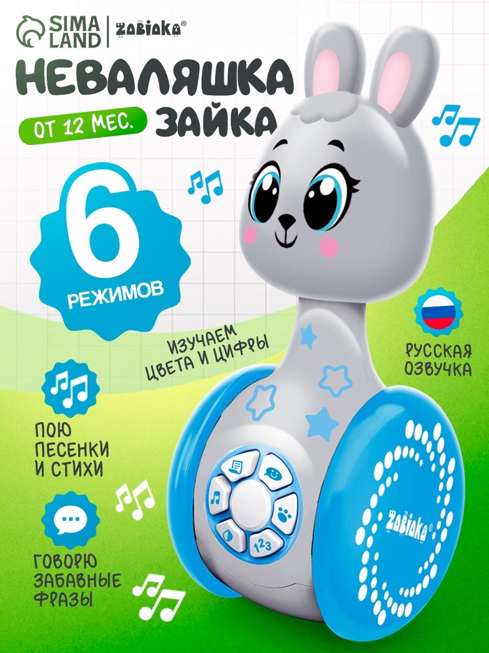 Неваляшка музыкальная «Зайчонок», развивающая, звук