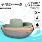 Игрушки для ванны «Лодочки стаканчики», набор 4 шт. - Фото 1