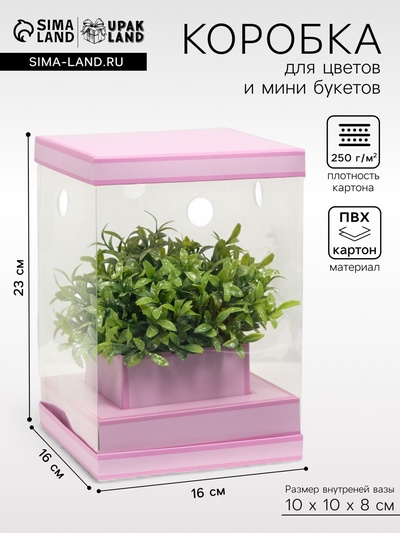 Коробка для цветов с вазой и PVC окнами складная, сиреневый, 16×23×16 см