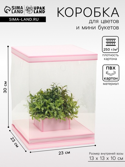 Коробка для цветов с вазой и PVC окнами складная, розовый, 23×30×23 см