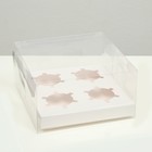Коробка на 4 капкейка, белая, 18,5 × 18 × 10 см - фото 9908984