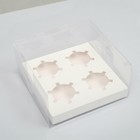 Коробка на 4 капкейка, кондитерская упаковка, белая, 18,5 × 18 × 10 см 7840801