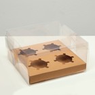 Коробка на 4 капкейка, крафт, 18,5 × 18 × 10 см - фото 2766849