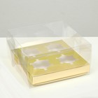 Коробка на 4 капкейка, золото, 18,5 × 18 × 10 см - Фото 1