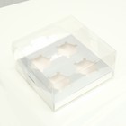Коробка на 4 капкейка, серебро, 18,5 × 18 × 10 см - Фото 2