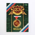 Медаль военная серия "Сила, мужество, отвага" 3,5 см - фото 319894206