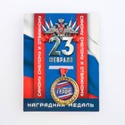 Медаль военная серия "Настоящему герою" 3,5 см - фото 319894211