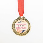 Медаль женская серия "Прекрасна", диам. 4 см - Фото 2