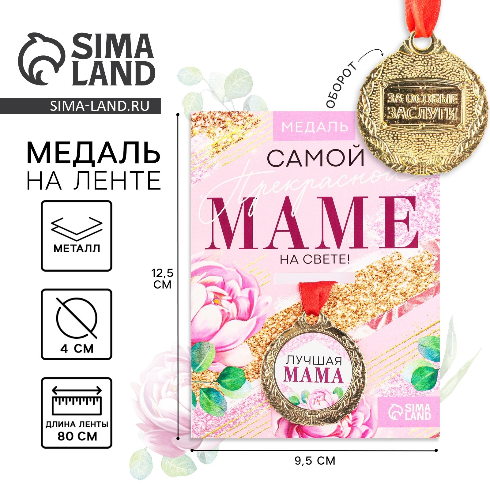 Лучшей маме на свете