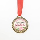 Медаль женская серия "Лучшая мама", диам. 4 см - Фото 2