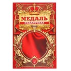 Медаль юбилейная царская «С юбилеем», d=5 см. - Фото 7