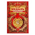Медаль царская "Лучший папа", диам. 5 см - фото 8686672