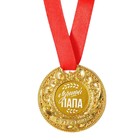 Медаль царская "Лучший папа", диам. 5 см - фото 8686673