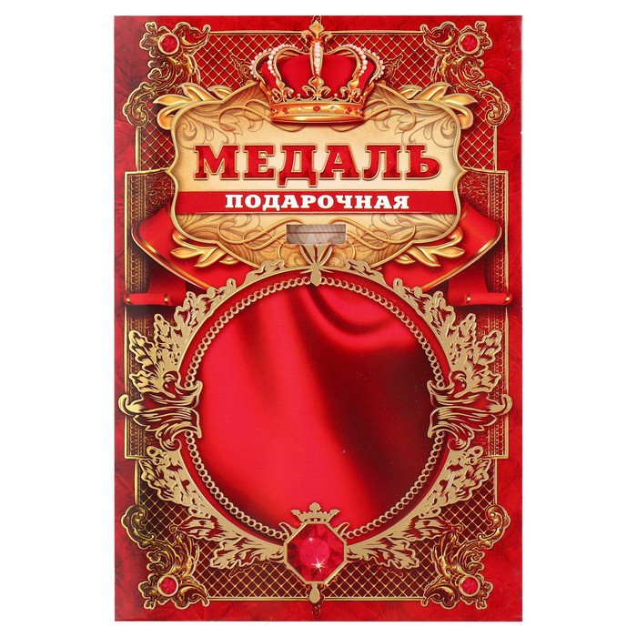 Медаль царская "Любимый муж", диам. 5 см - фото 1883966001