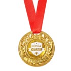 Медаль царская "Почетный юбиляр", диам. 5 см - Фото 3