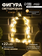 Светодиодная фигура «Ёлка» 20×29 см, металл, батарейки ААх2 (не в комплекте), свечение тёплое белое - Фото 1