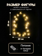 Светодиодная фигура «Ёлка» 20×29 см, металл, батарейки ААх2 (не в комплекте), свечение тёплое белое - Фото 2
