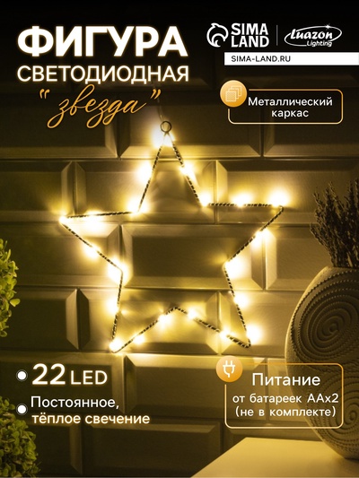 Светодиодная фигура «Звезда» 28×28 см, металл, от батареек ААх2, свечение тёплое белое