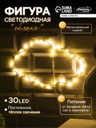 Светодиодная фигура «Облако» 29.5×18 см, металл, от батареек ААх2, свечение тёплое белое - Фото 1