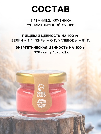 Медовый мусс "Новый 2025 год", с клубникой, 30 г