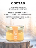 Крем-мёд «Мандаринового года», вкус: апельсин, 30 г - Фото 2