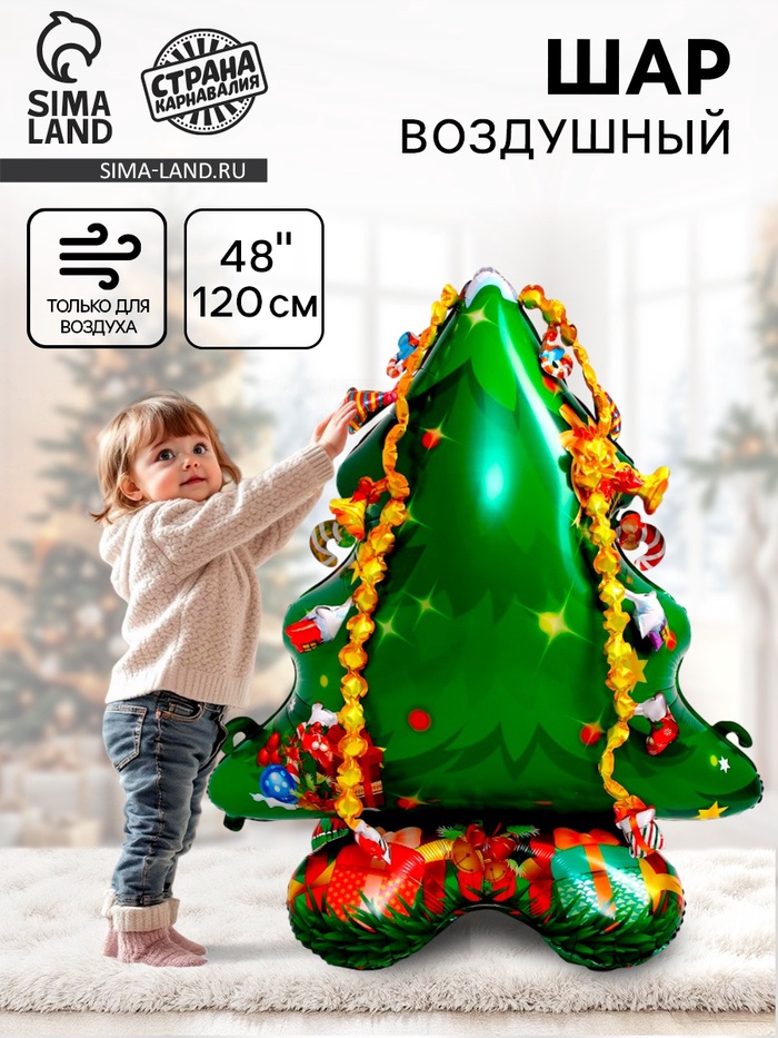 Воздушный шар фольгированный 48" «Большая ёлка» - Фото 1