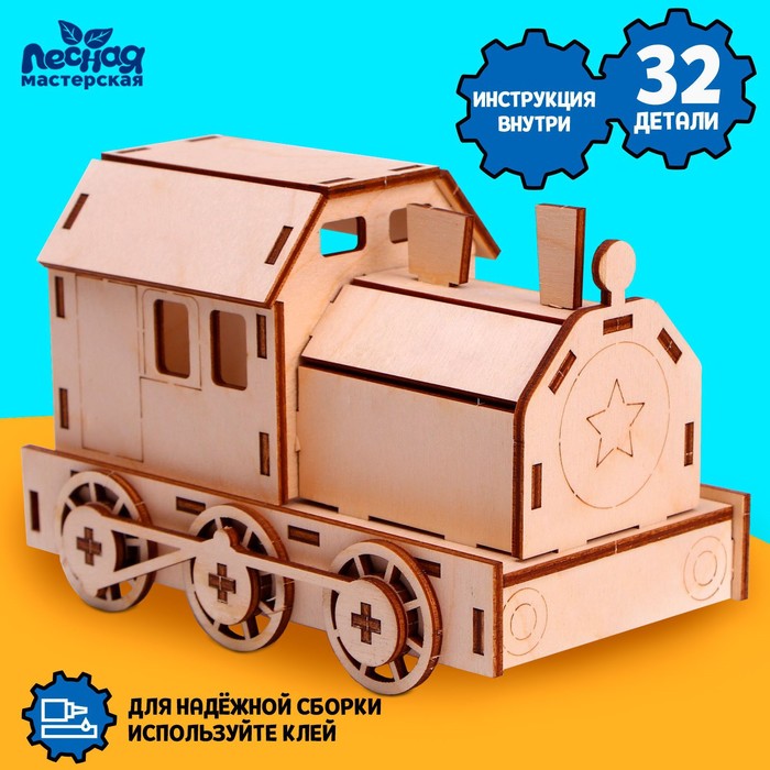 Сборная модель «Поезд» 56066