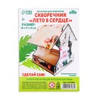 Кормушка - конструктор для птиц «Лето в сердце» - фото 6168650