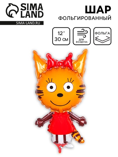 Воздушные шары фольгированные 12" «Три Кота. Карамелька», фигура, 5 шт.