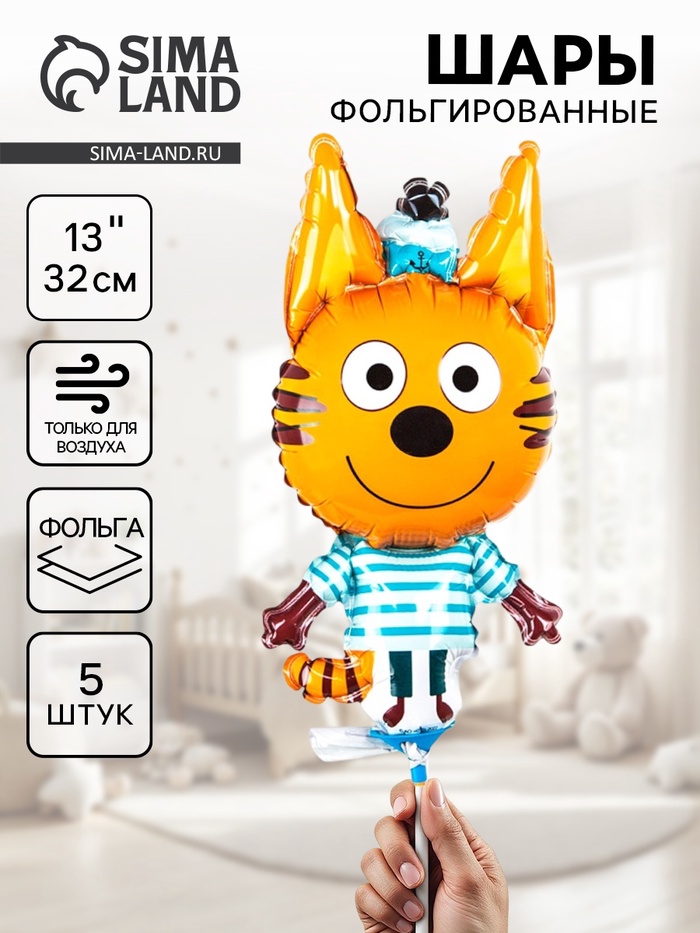 Воздушные шары фольгированные 13" «Три Кота. Коржик», фигура, 5 шт. - Фото 1